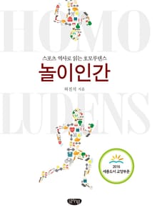 놀이인간