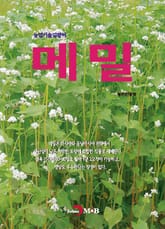 농업기술길잡이 메밀 표지 이미지
