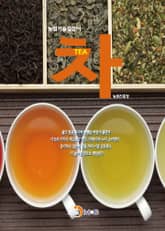 농업기술길잡이 차(TEA) 표지 이미지