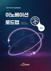 이노베이션 로드맵 풍력 표지 이미지