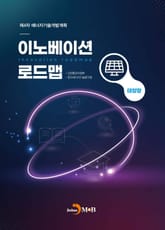 이노베이션 로드맵 태양광 표지 이미지