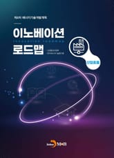 이노베이션 로드맵 산업효율 표지 이미지