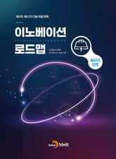 이노베이션 로드맵 에너지 안전 표지 이미지