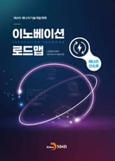 이노베이션 로드맵 에너지 신소재 표지 이미지