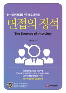 면접의 정석