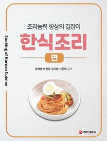 한식조리 (면)