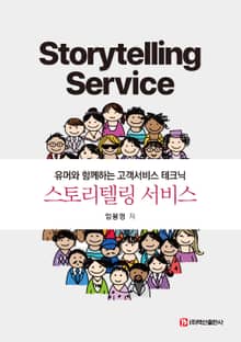 스토리텔링 서비스