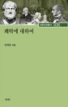 쾌락에 대하여