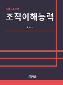 직업기초능력 조직이해능력