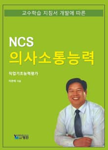 NCS 의사소통능력