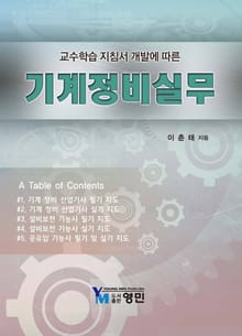 기계정비실무