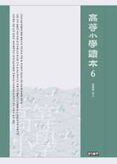 고등소학독본 6 표지 이미지