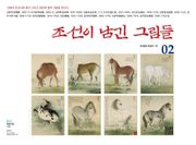 조선이 남긴 그림들. 2