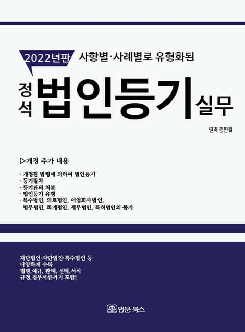 【법인등기/특수법인】 법무법인 2