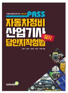 Pass 자동차정비산업기사 실기 답안지 작성법