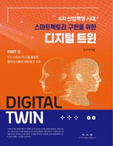 디지털 트윈 Part.. 2: S7-1200 PLC를 활용한 물리시스템과 네트워크 구축 표지 이미지
