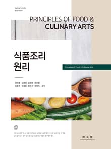 개정판｜식품조리원리