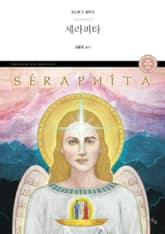 세라피타 표지 이미지
