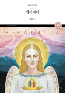 세라피타