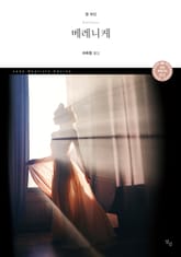 베레니케 표지 이미지