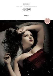 플럼번