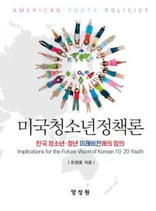 미국청소년정책론