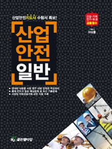 산업안전일반(2020)