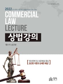 상법강의(2022)