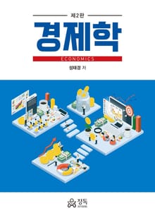 ECONOMICS 경제학 2판