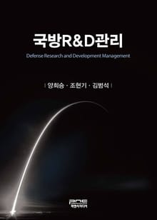 국방R&D관리