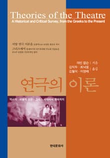연극의 이론