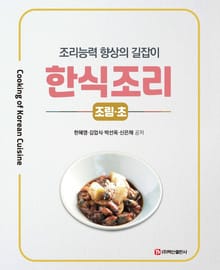 한식조리: 조림, 초