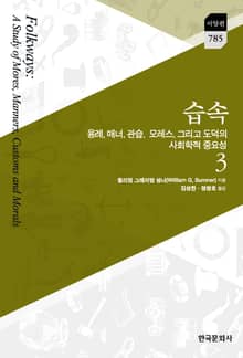습속 3