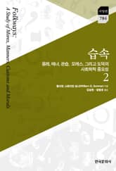 습속 2 표지 이미지