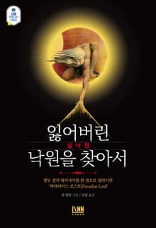 실낙원