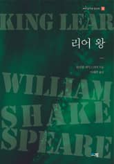 리어 왕 표지 이미지