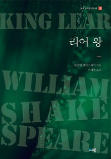 리어 왕