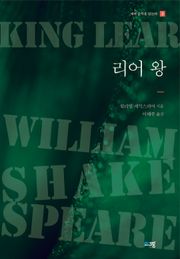 리어 왕