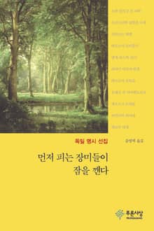 먼저 피는 장미들이 잠을 깬다