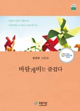 바람개비는 즐겁다 표지 이미지