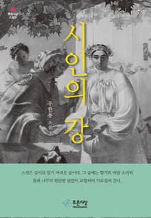 시인의 강