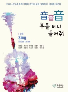 音音音 부를 테니 들어줘