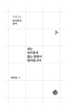 저는 육아휴직 없는 맞벌이 엄마입니다