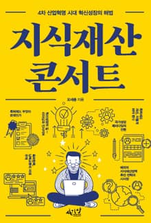 지식재산 콘서트