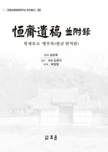 항재유고 병부록(한글번역판)