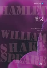 햄릿 표지 이미지