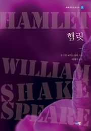 햄릿