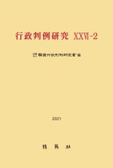 행정판례연구(26-2) 표지 이미지