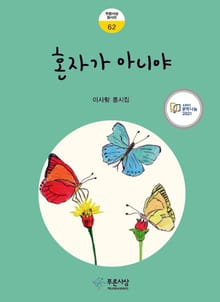 혼자가 아니야