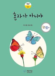 혼자가 아니야